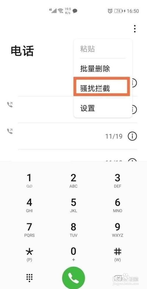 如何查看华为手机的通讯录黑名单