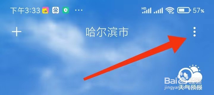 天气APP天气预警提醒在哪里打开