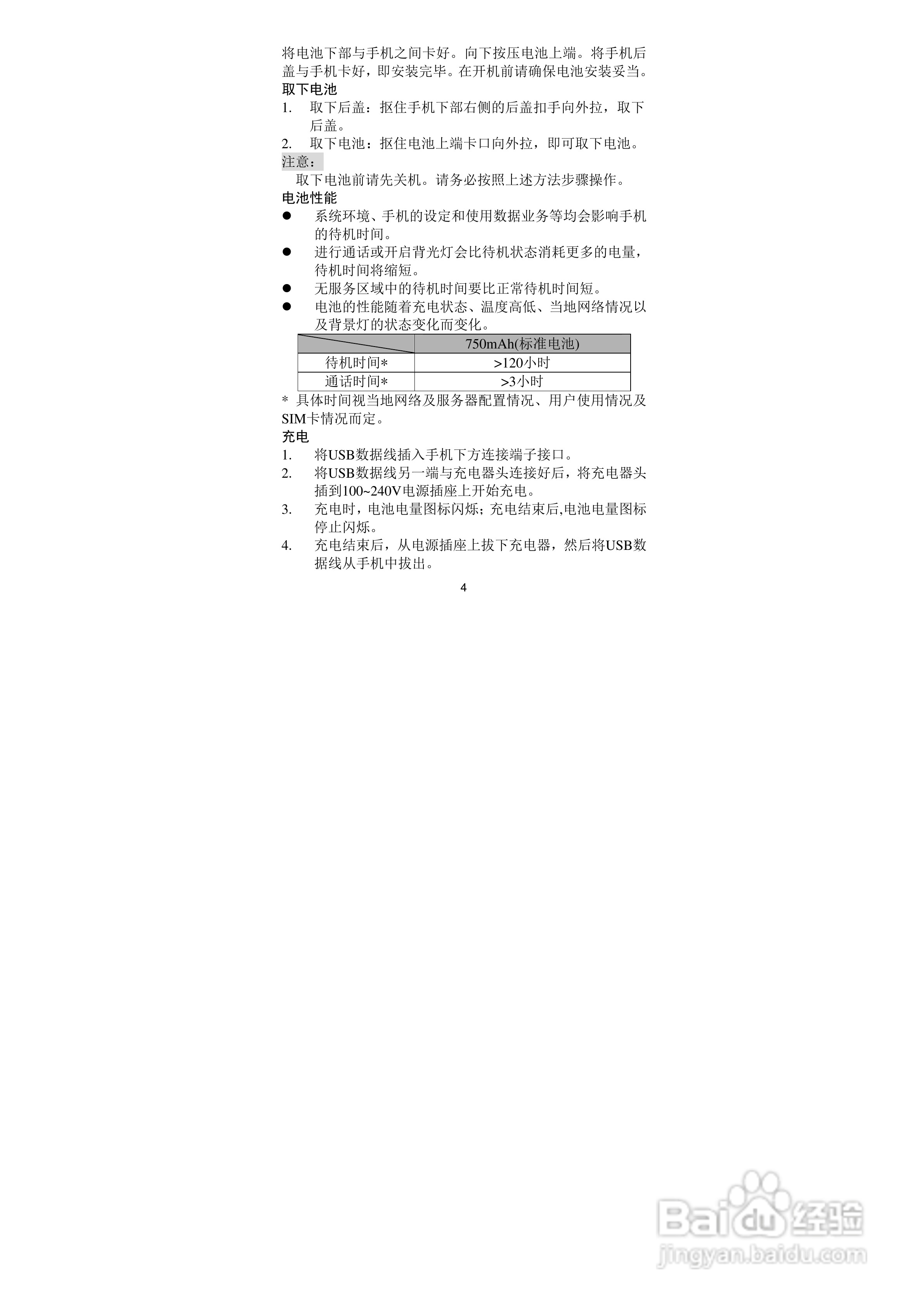 海信HS-T11手机使用说明书:[1]