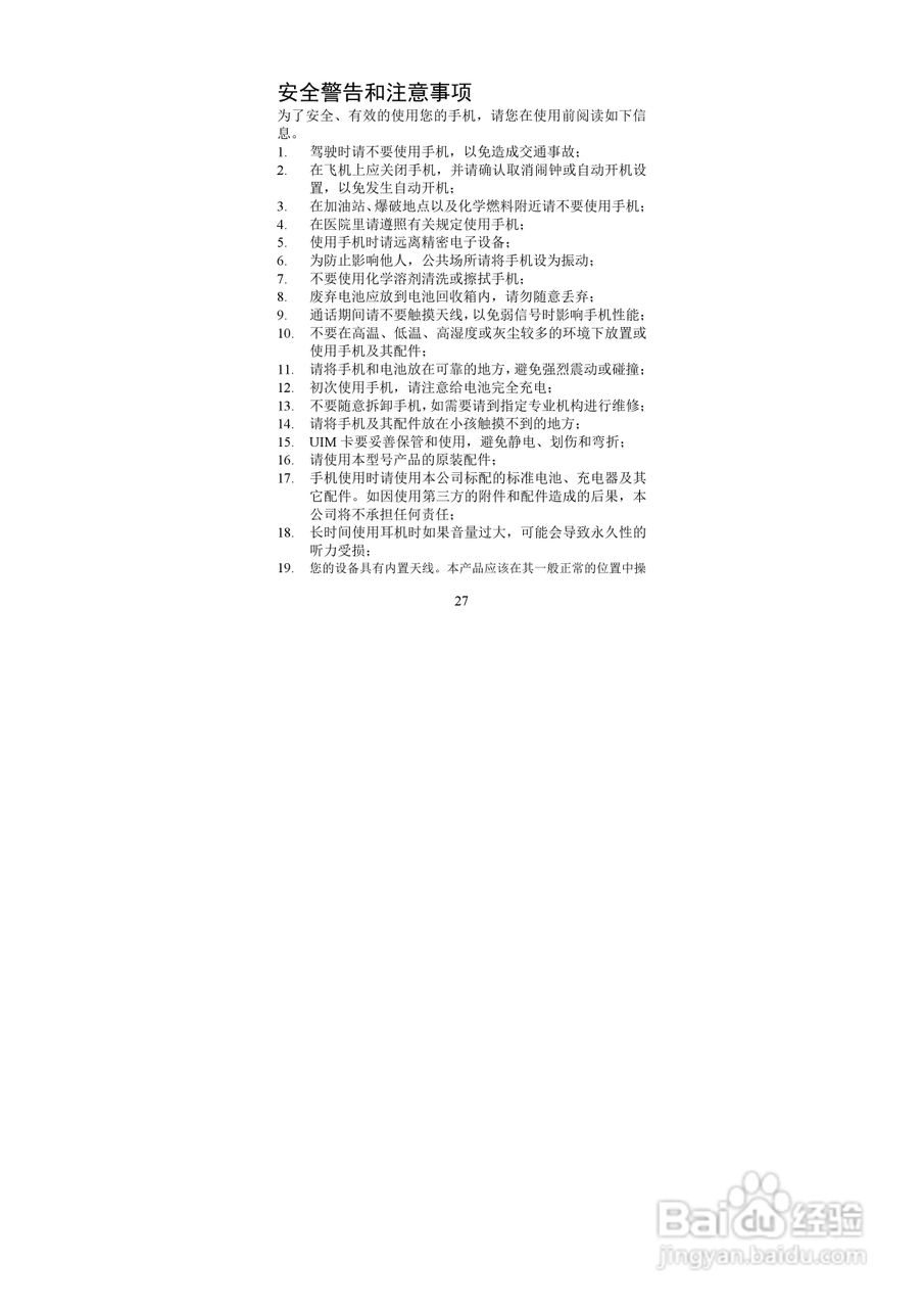 海信HS-E87手机使用说明书:[4]