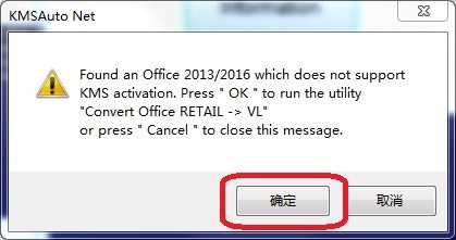 office2016激活办法