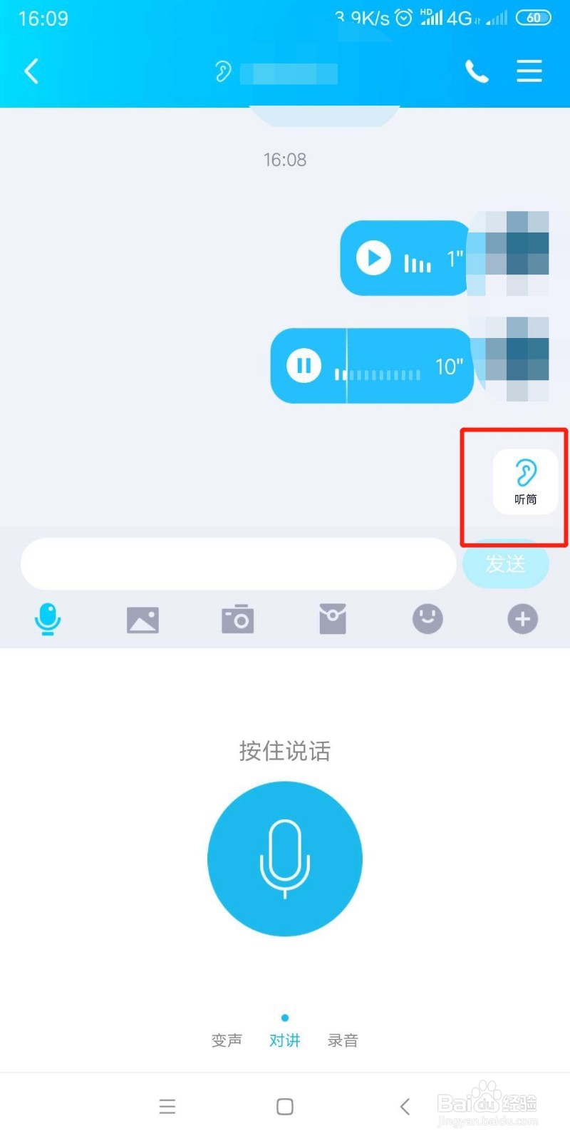 手机qq名字旁边的耳朵是什么 怎么关闭耳朵