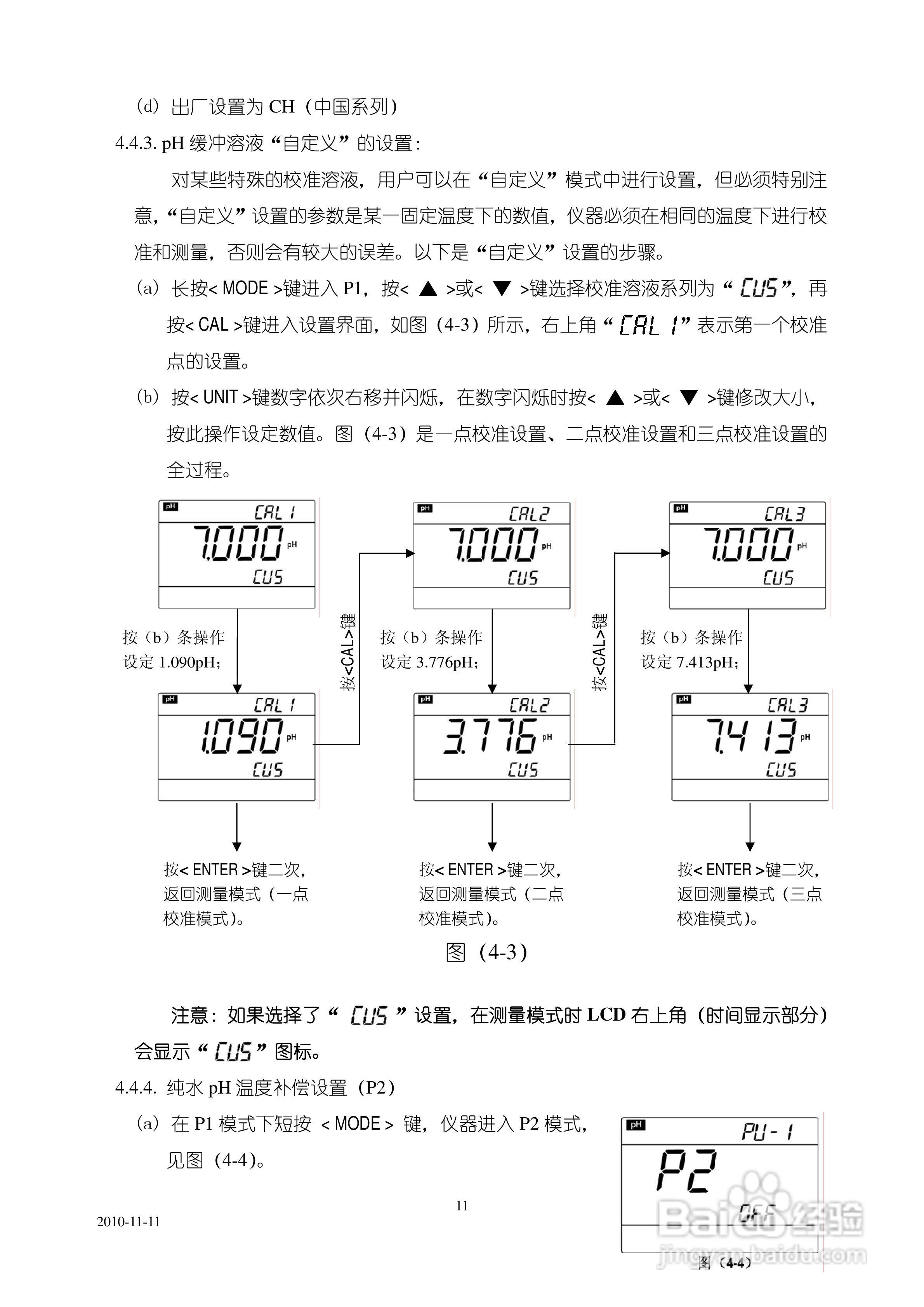 SANXIN MP522型精密pH/电导率仪使用说明书:[2]