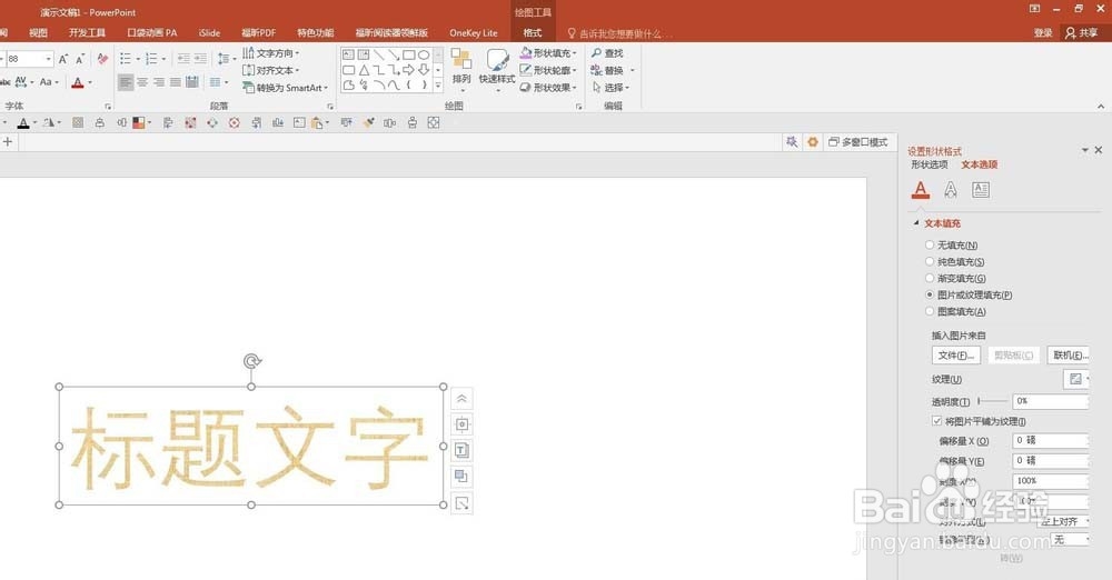 ppt文字怎么填充漂亮的背景