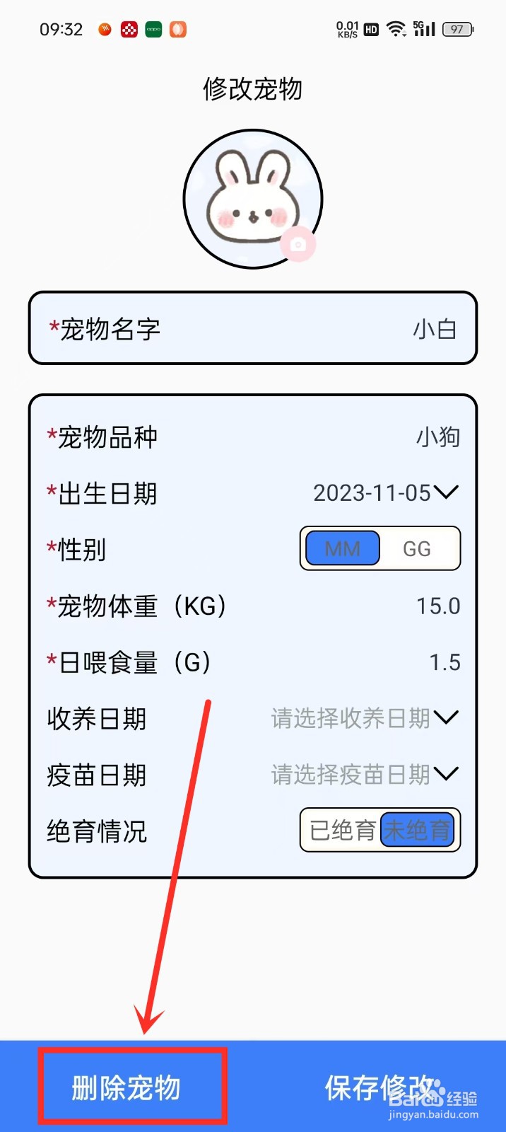 《兔兔日记》宠物怎么删除