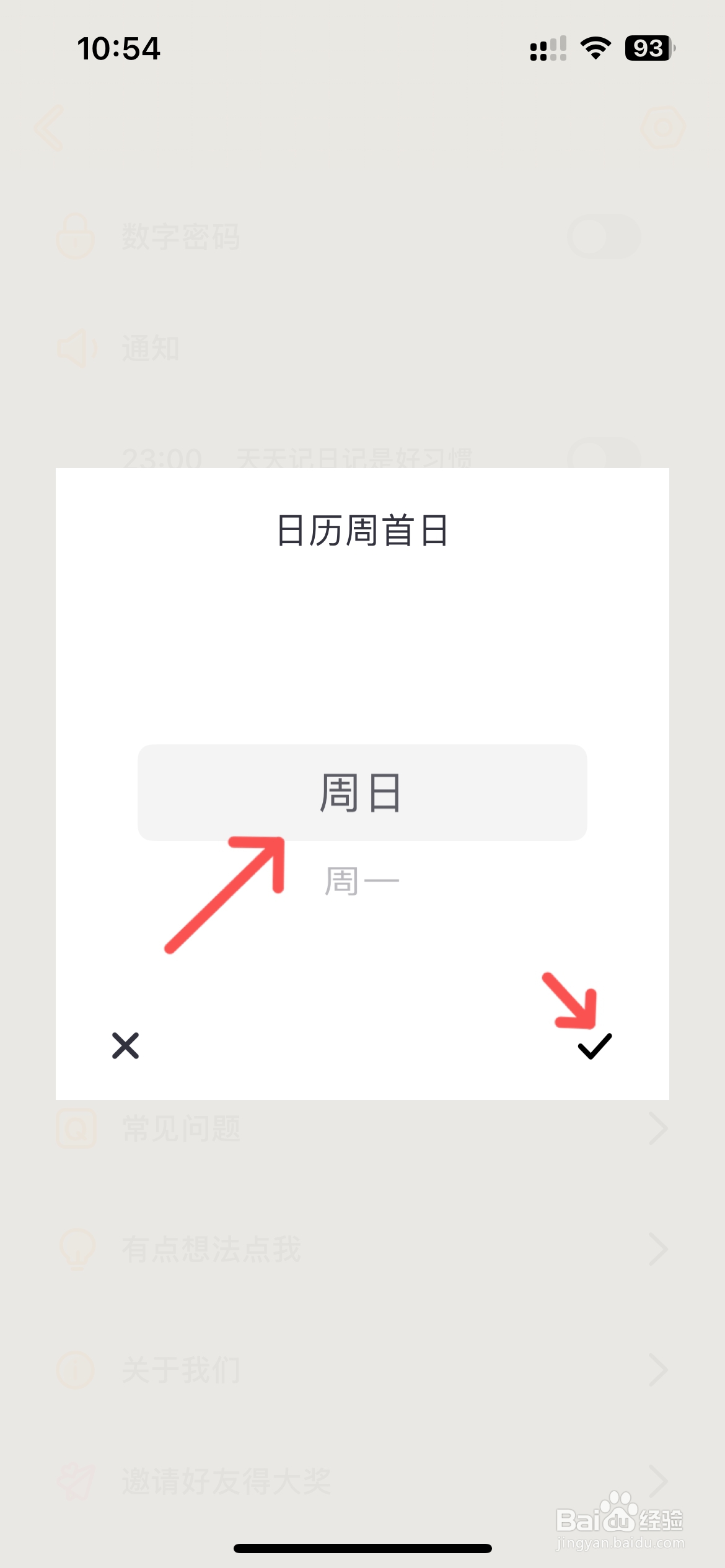 毛滚滚日常怎么设置日历周首日