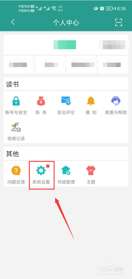 晋江小说阅读怎么设置不接受更新通知