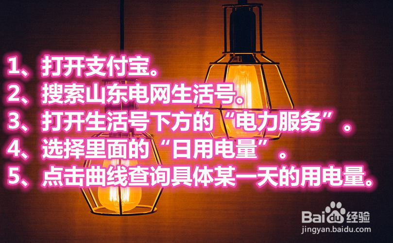 支付宝如何查询每日用电量
