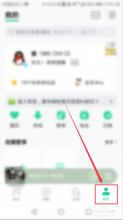 QQ音乐如何导入外部歌单
