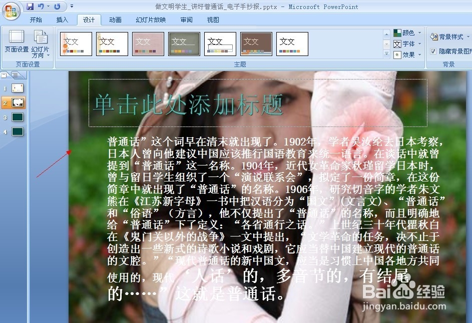 如何设置PDF文件的背景