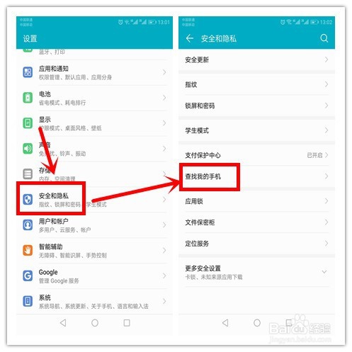 华为M10P20手机丢失后怎么办？怎么找回？