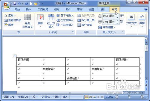 Word2007中选中整个表格的三种方法