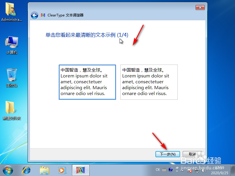 win7字体模糊发虚不清晰怎么解决