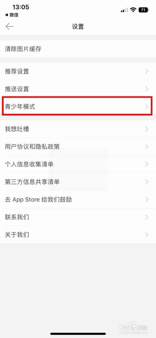 堆糖app软件怎样快速开启青少年模式