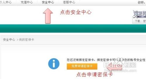 诺亚传说密保卡怎么申请