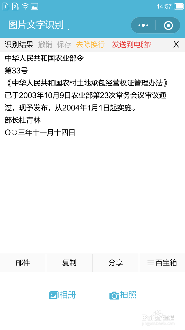 怎样用手机将图片上的文字转换成文本