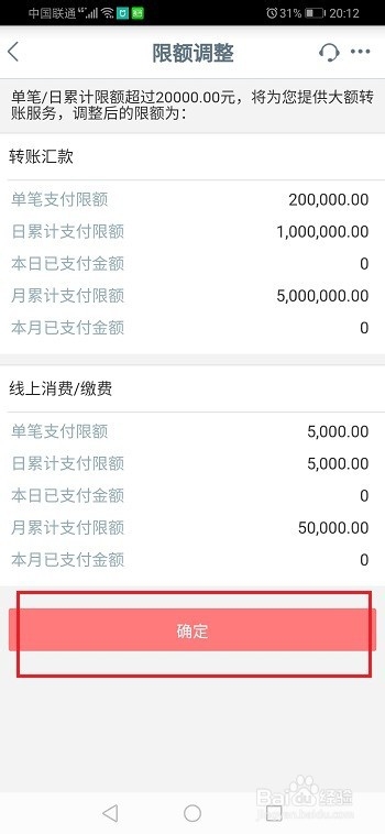 工商银行怎么提高支付限额