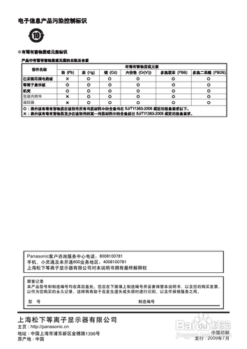 【说明书】松下TH-42PH12C等离子监视器（二）