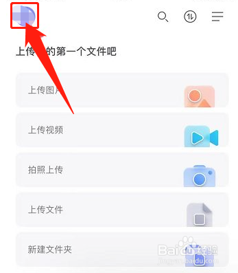 阿里云盘怎么开启相册自动备份
