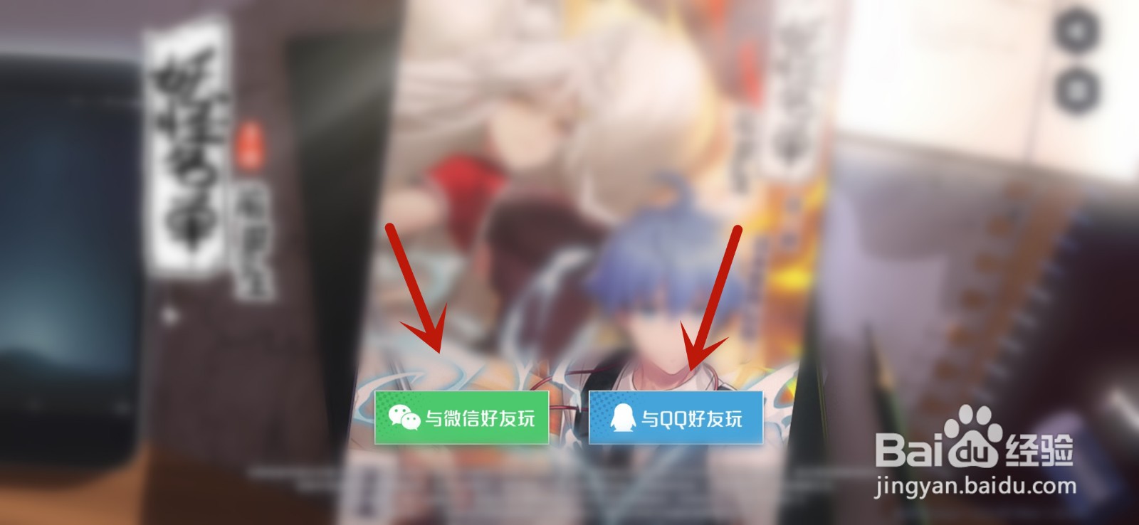 妖怪名单之前世今生怎么切换账号