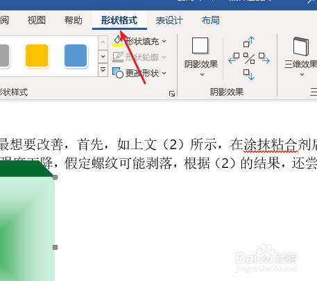 word中如何旋转三维视图的角度呢