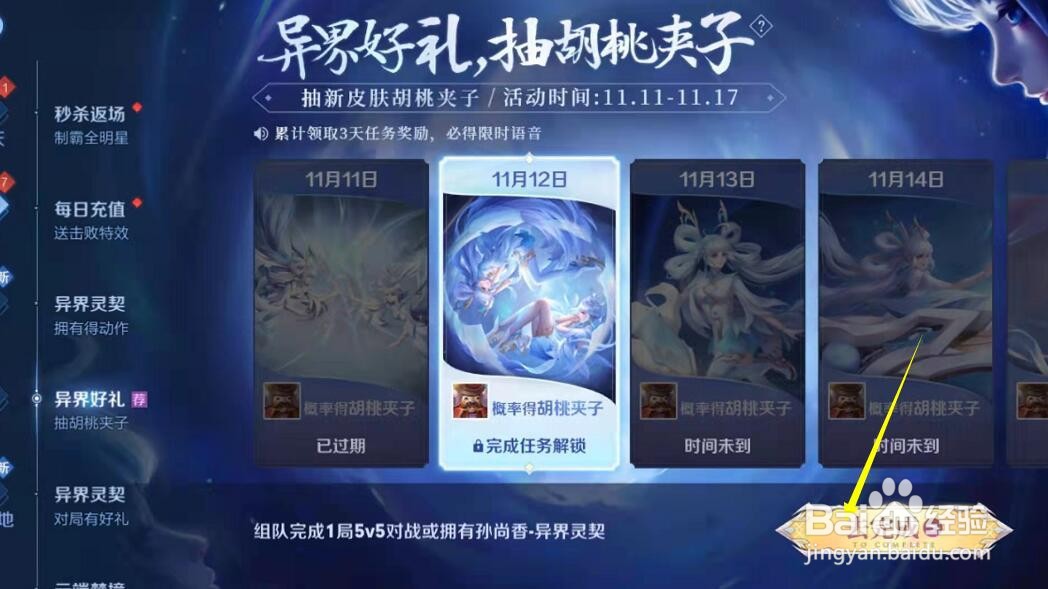 王者荣耀胡桃夹子怎么获得