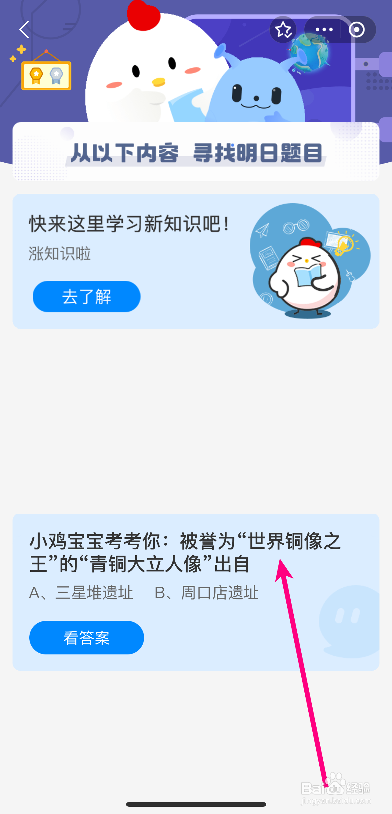 2024.8.30蚂蚁庄园正确答案是