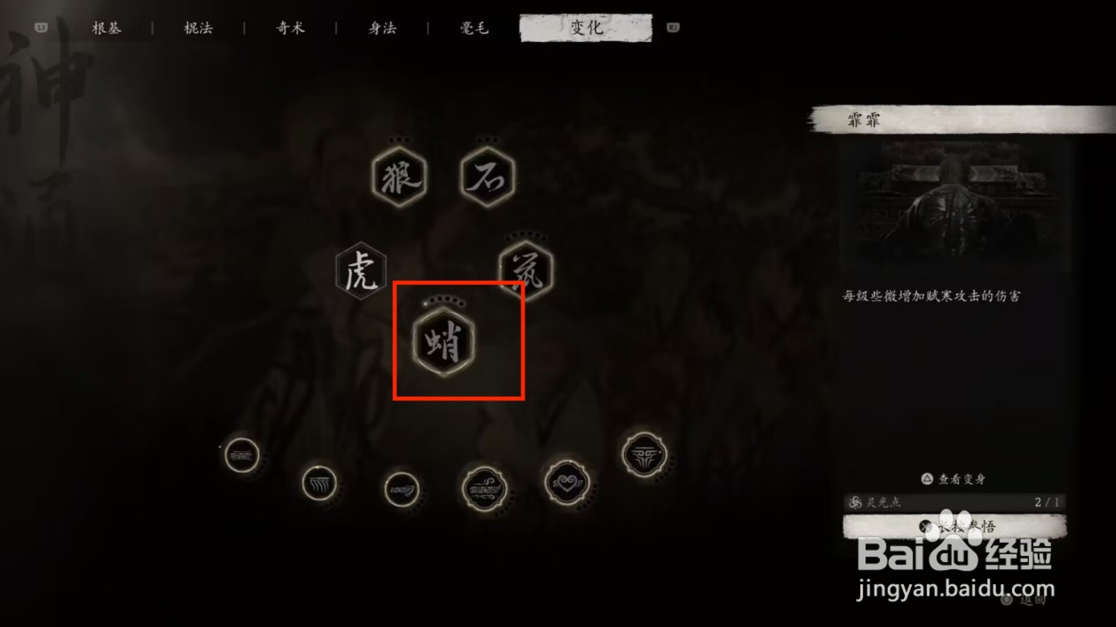 黑神话悟空怎么参悟变化法术霏霏