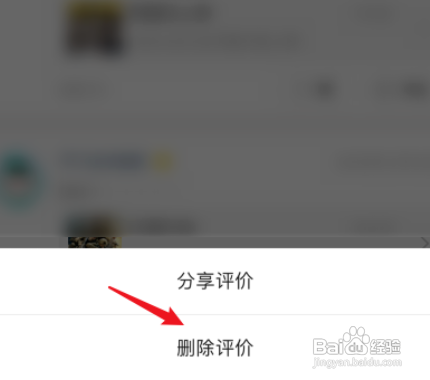 美团APP里面如何删除差评