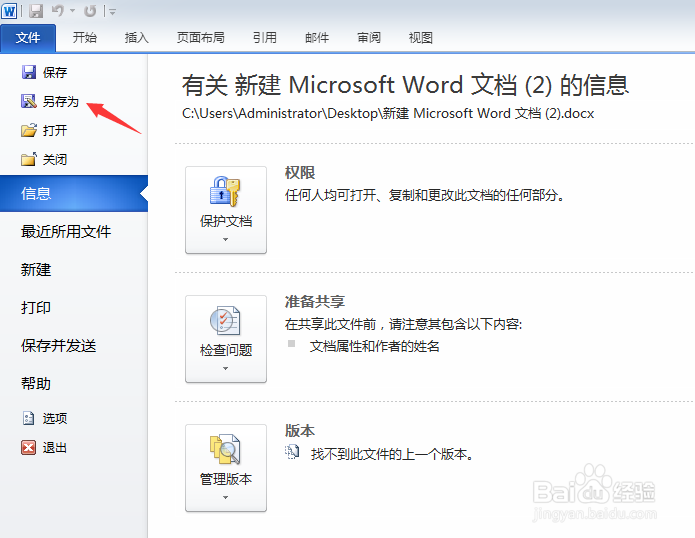 Word文档怎么另外保存