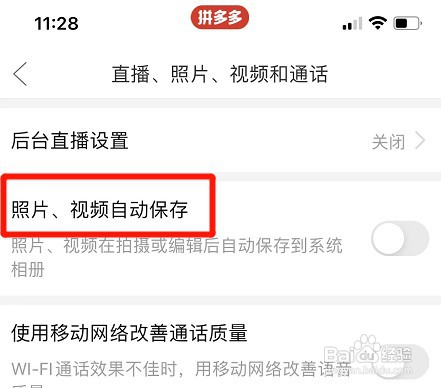拼多多照片视频自动保存如何设置