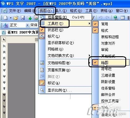 如何给word 添加文档背景 WPS版