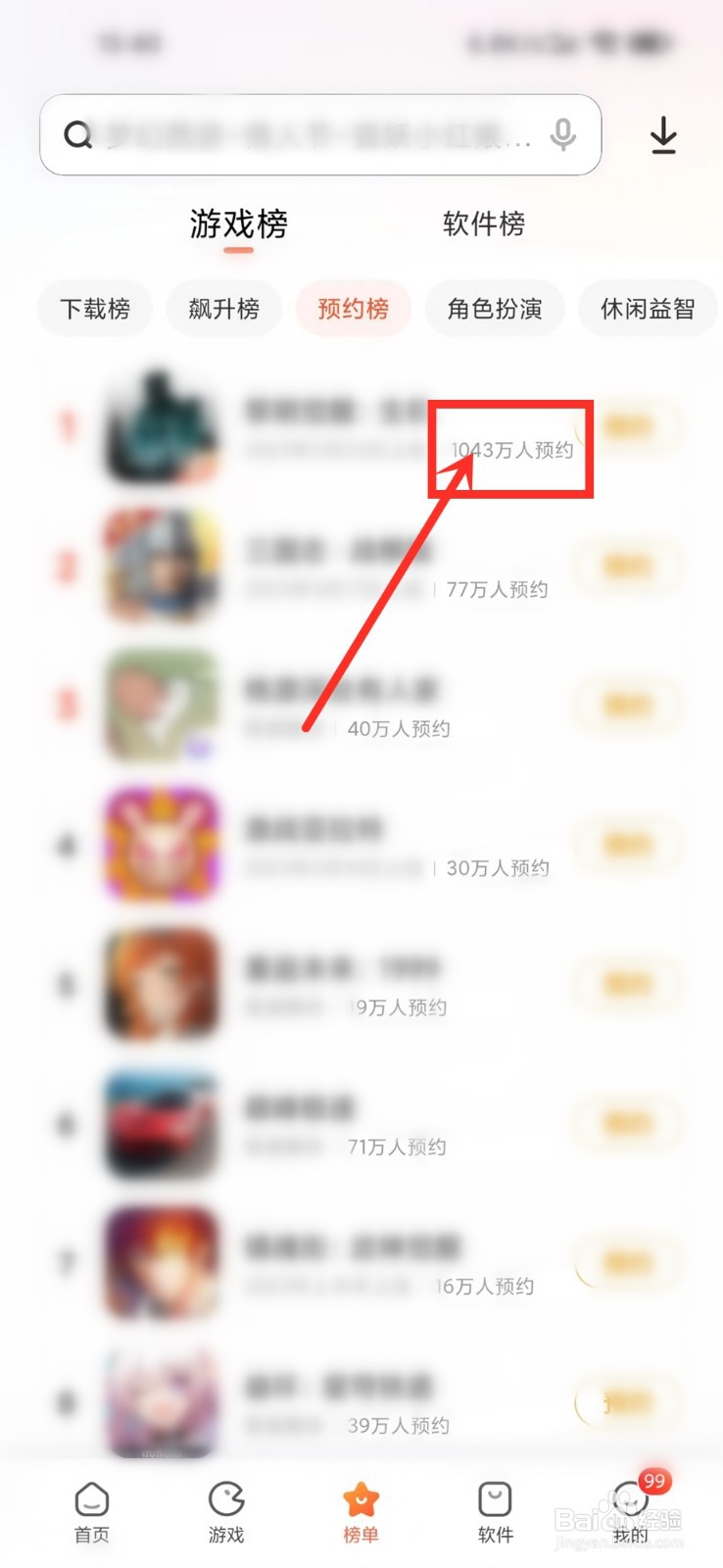 小米应用商店在哪看游戏预约人数