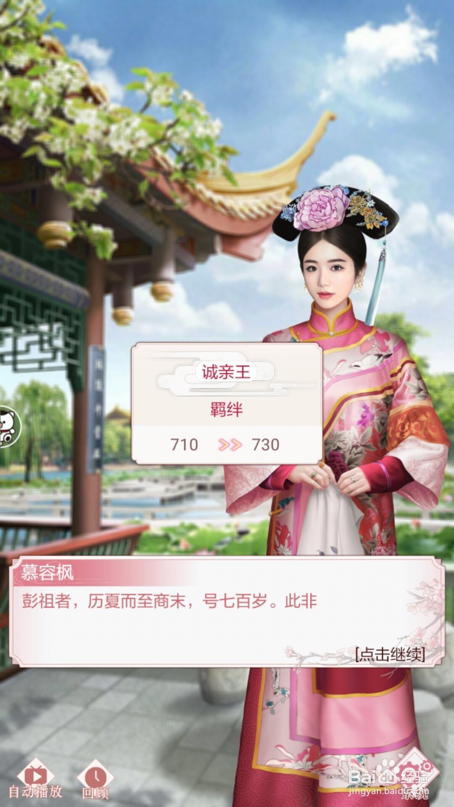 宫廷秘传人物的羁绊怎么提升