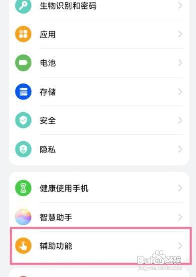 华为p50pro手机怎么设置双指关节录屏
