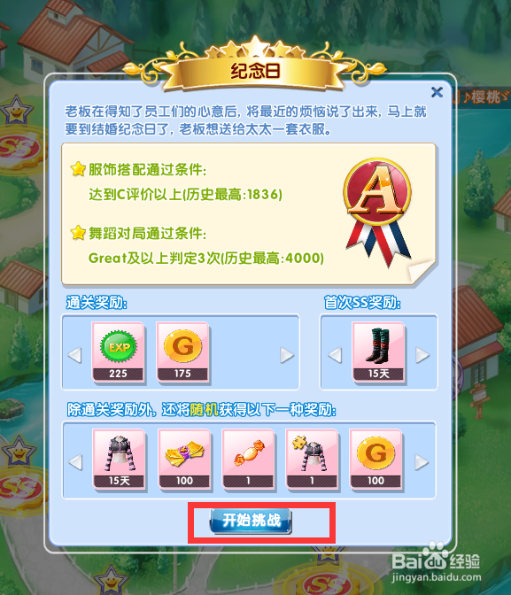 炫舞时代星梦奇缘篇：[13]纪念日