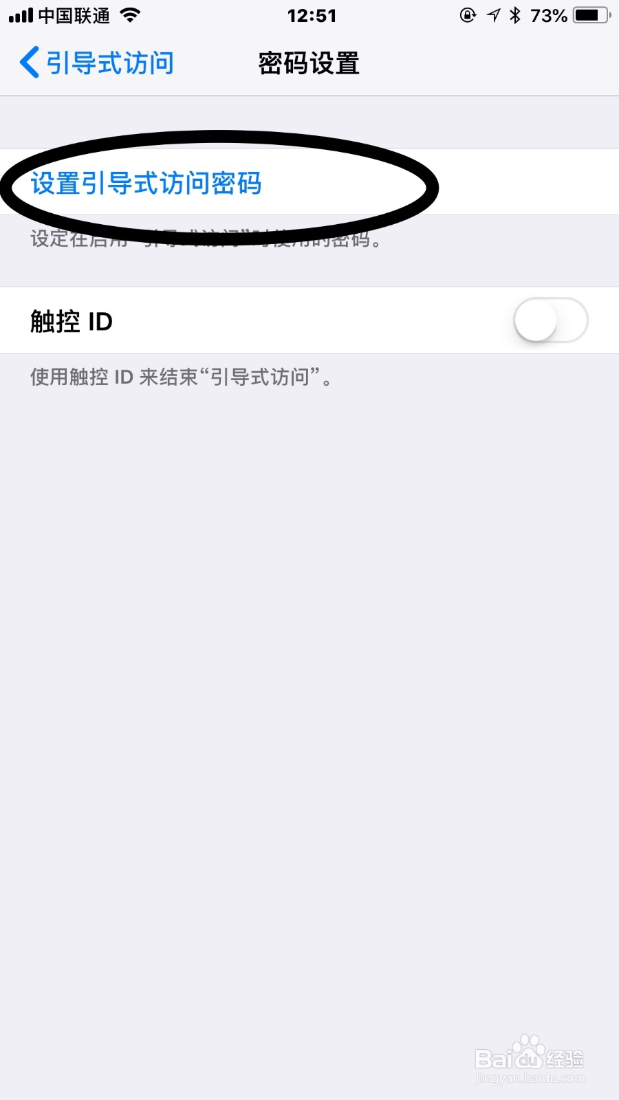 如何使用苹果手机中的引导式访问，保护隐私。