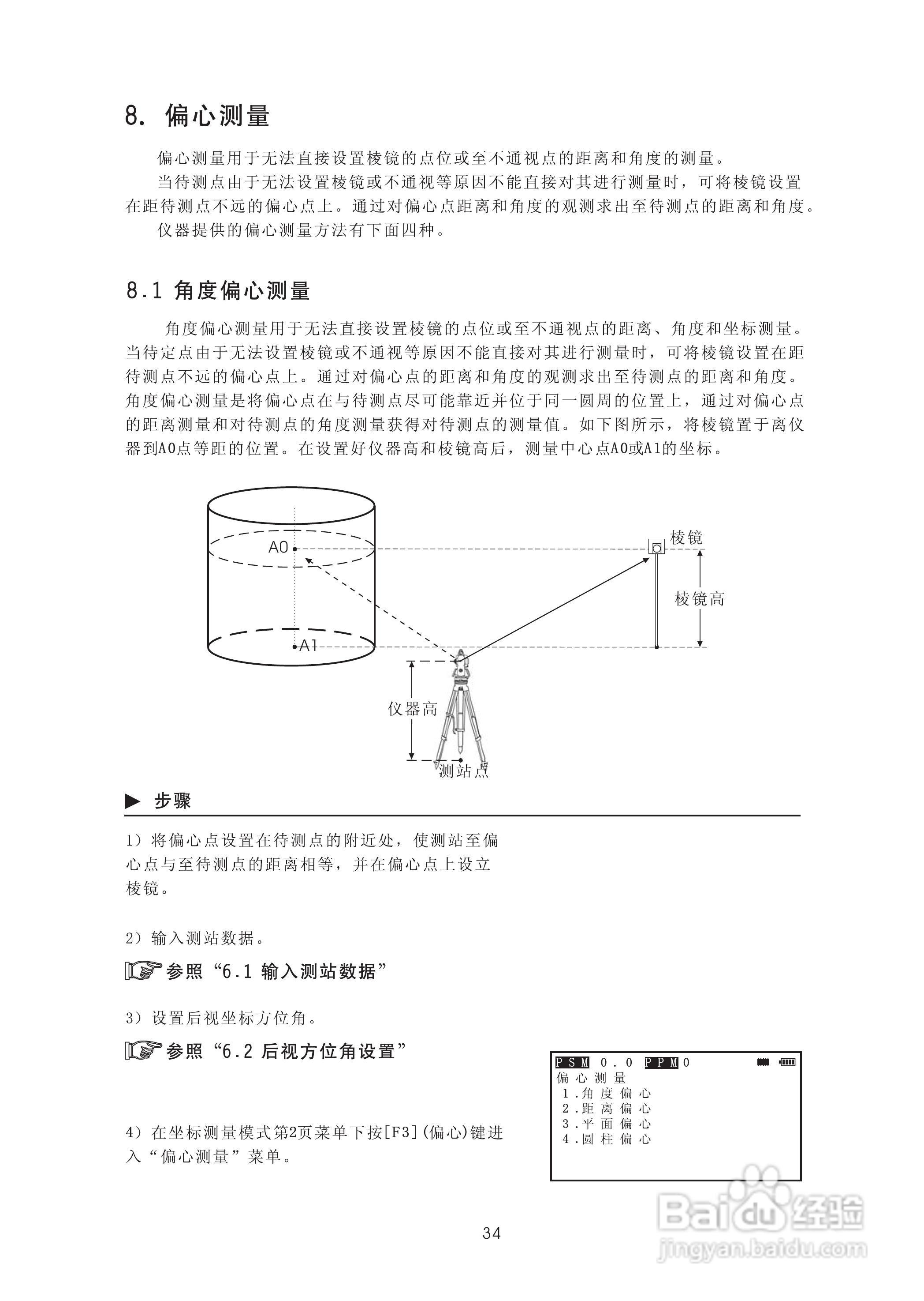 苏州一光RTS315L全站仪使用说明书:[5]