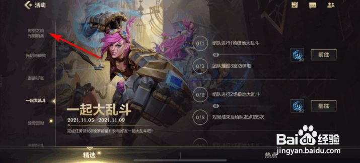 英雄联盟手游时空之旅龙兄虎弟奖励一览