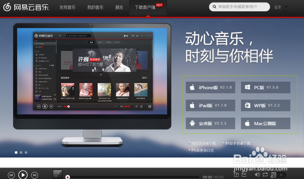 怎么使用网易云音乐