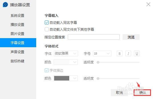 QQ影音怎么自动载入同名字幕？