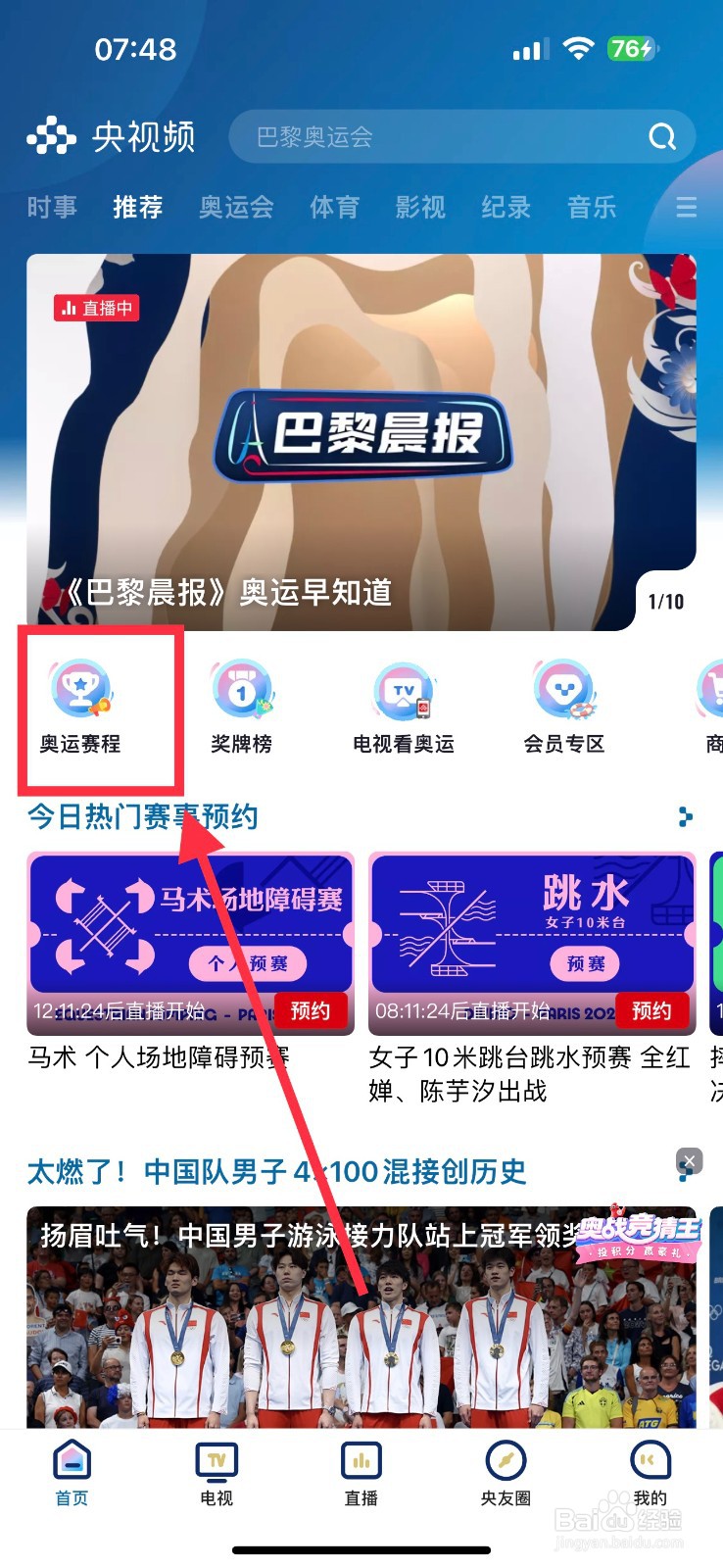 央视频如何预约观看女子10米跳水赛