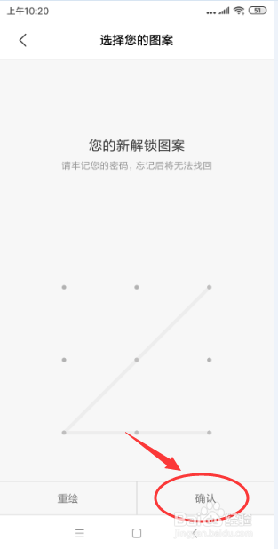 小米手机怎样设置锁屏图案