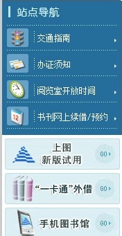 上海图书馆图书如何网上续借