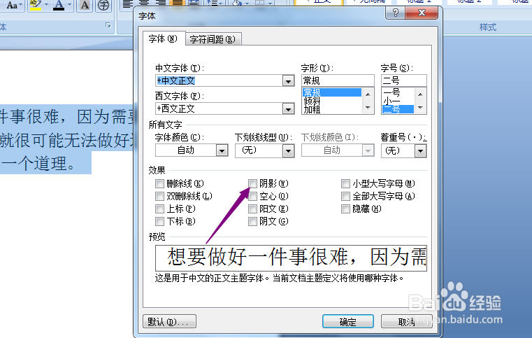 word2007怎么将字体设为阴影效果