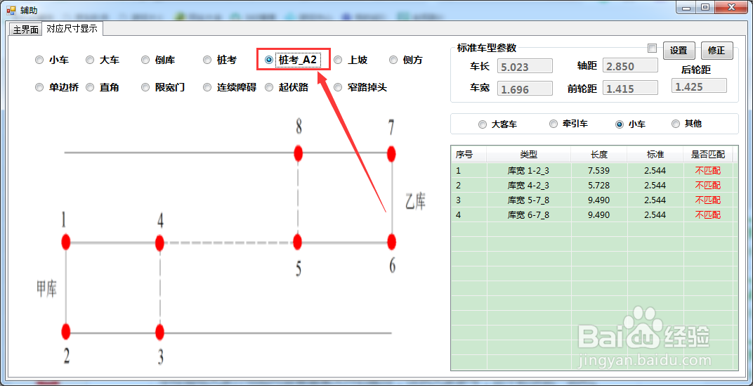 半挂车桩考文件怎么校验
