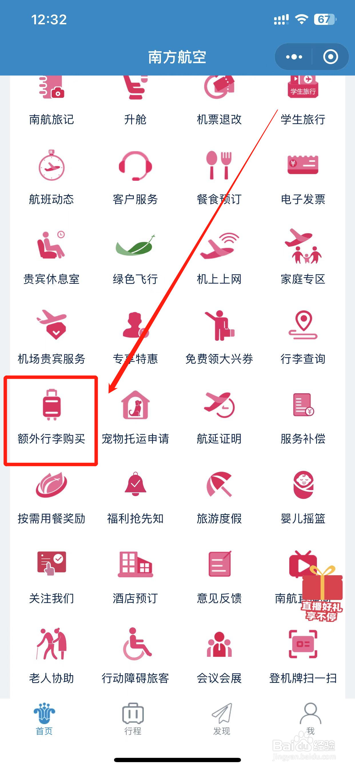 南方航空行李超重处理办法