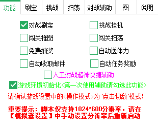 全民超神电脑版辅助工具使用攻略