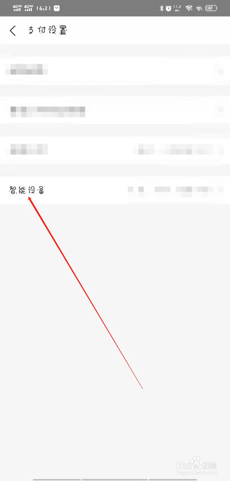 支付宝怎么添加智能手环