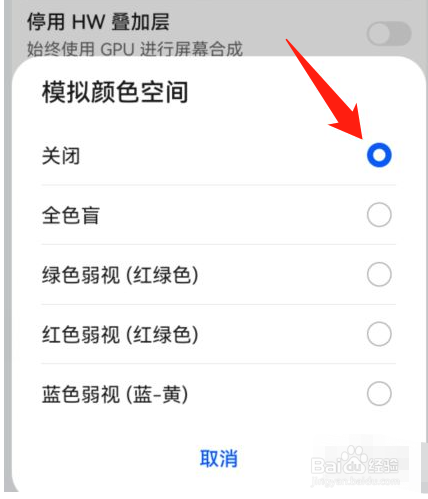 华为灰色模式如何关闭